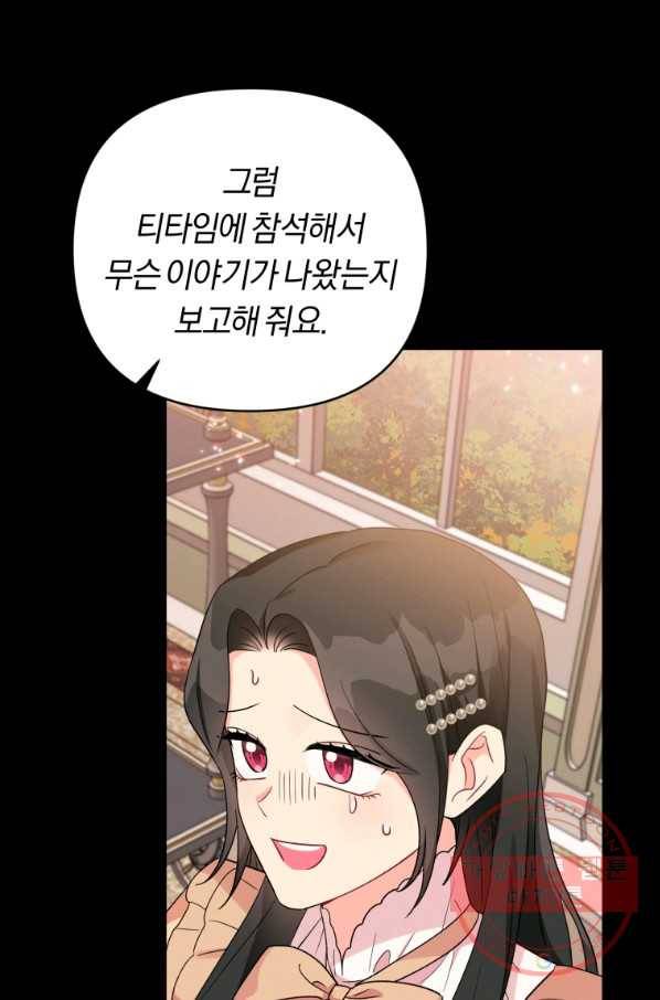 악역에게 청혼받았습니다 36화 29