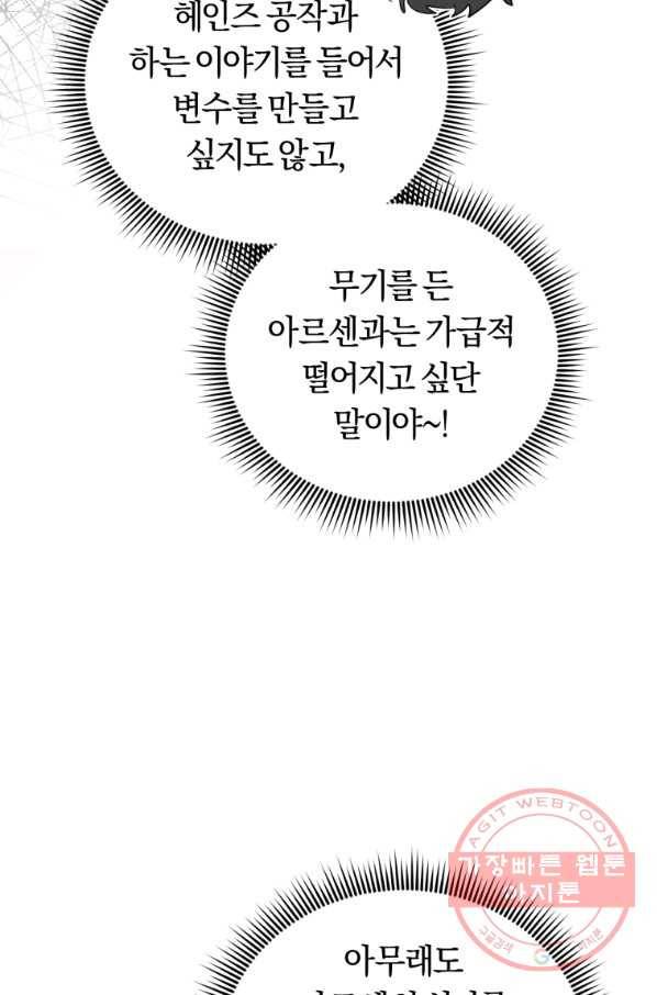 악역에게 청혼받았습니다 36화 31