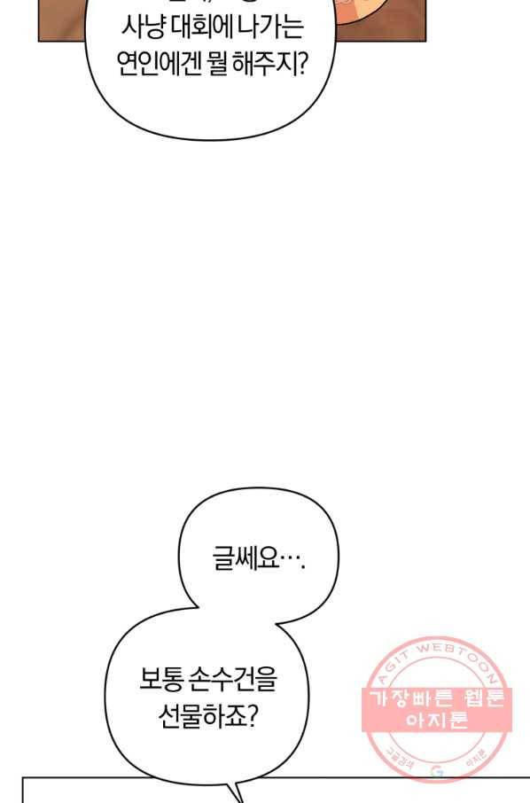 악역에게 청혼받았습니다 36화 33
