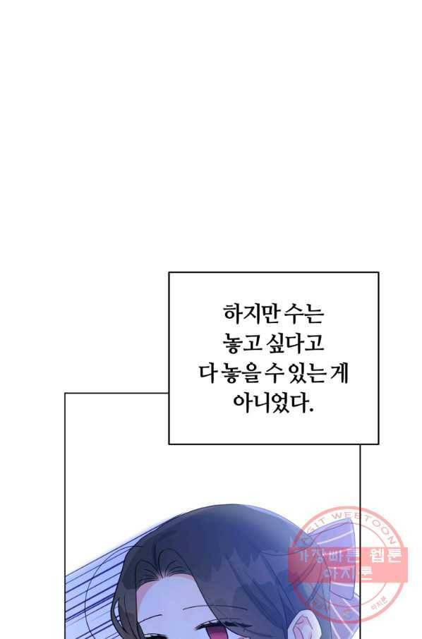 악역에게 청혼받았습니다 36화 38