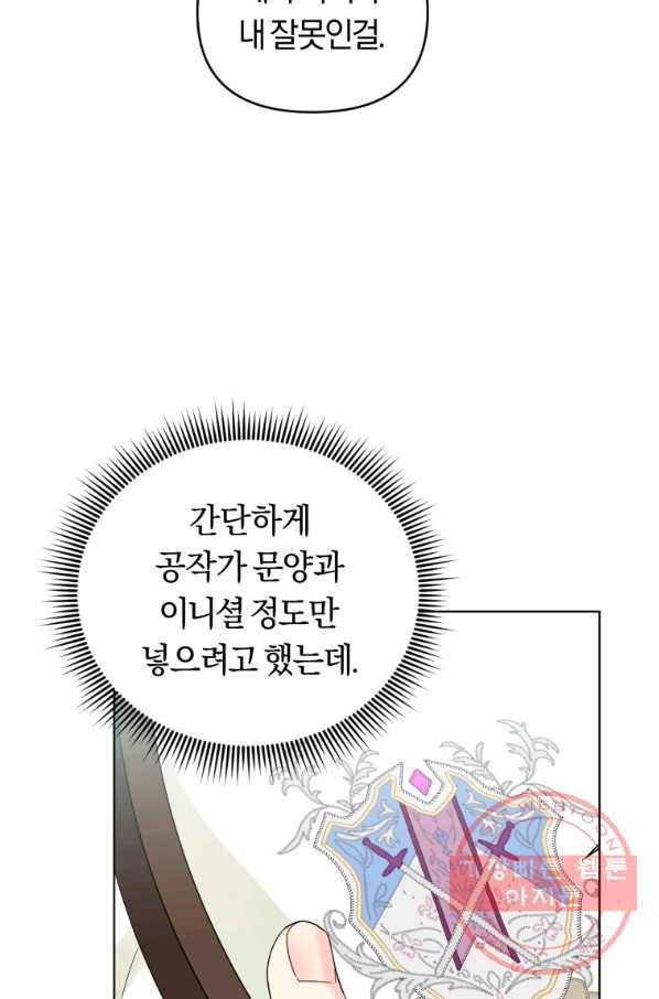 악역에게 청혼받았습니다 36화 41