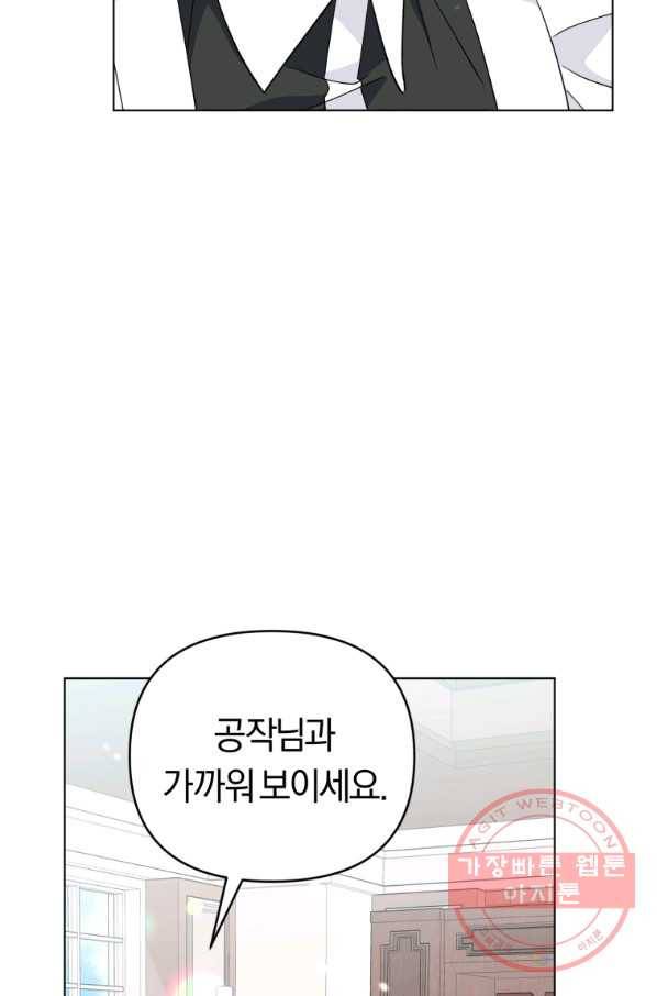 악역에게 청혼받았습니다 36화 46