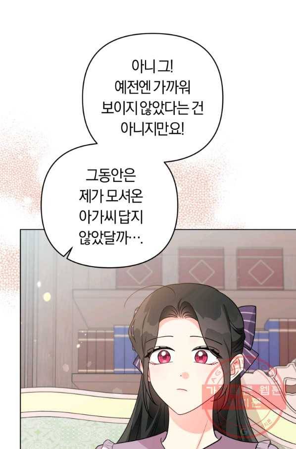 악역에게 청혼받았습니다 36화 48