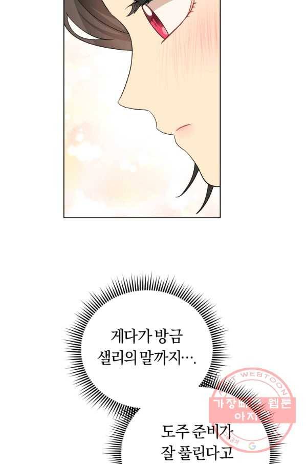 악역에게 청혼받았습니다 36화 54