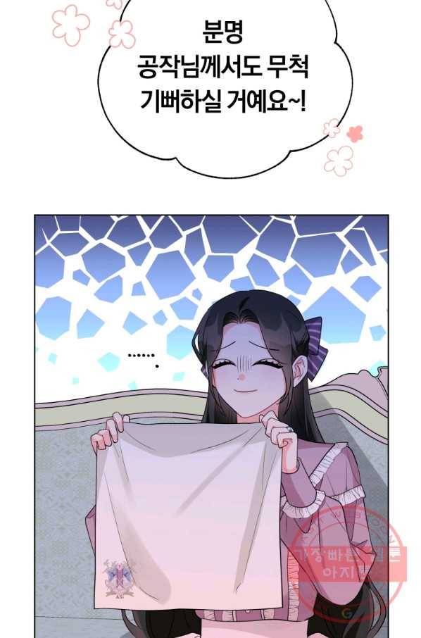 악역에게 청혼받았습니다 36화 57