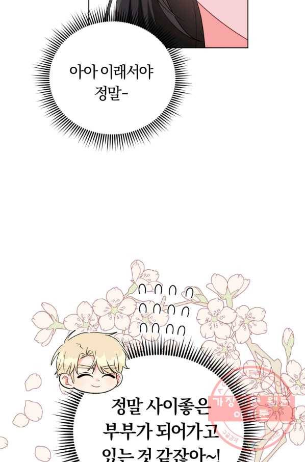 악역에게 청혼받았습니다 36화 59