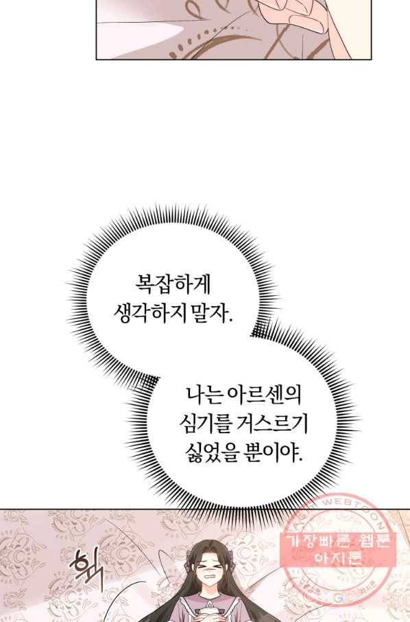 악역에게 청혼받았습니다 36화 67