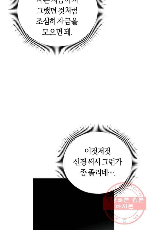 악역에게 청혼받았습니다 36화 70
