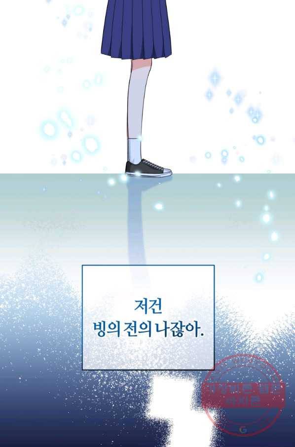 악역에게 청혼받았습니다 36화 78