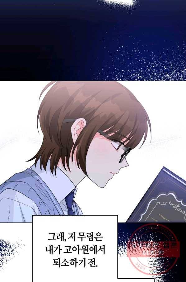 악역에게 청혼받았습니다 36화 79