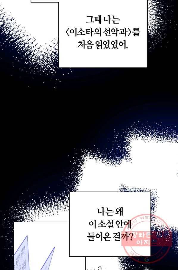악역에게 청혼받았습니다 36화 80