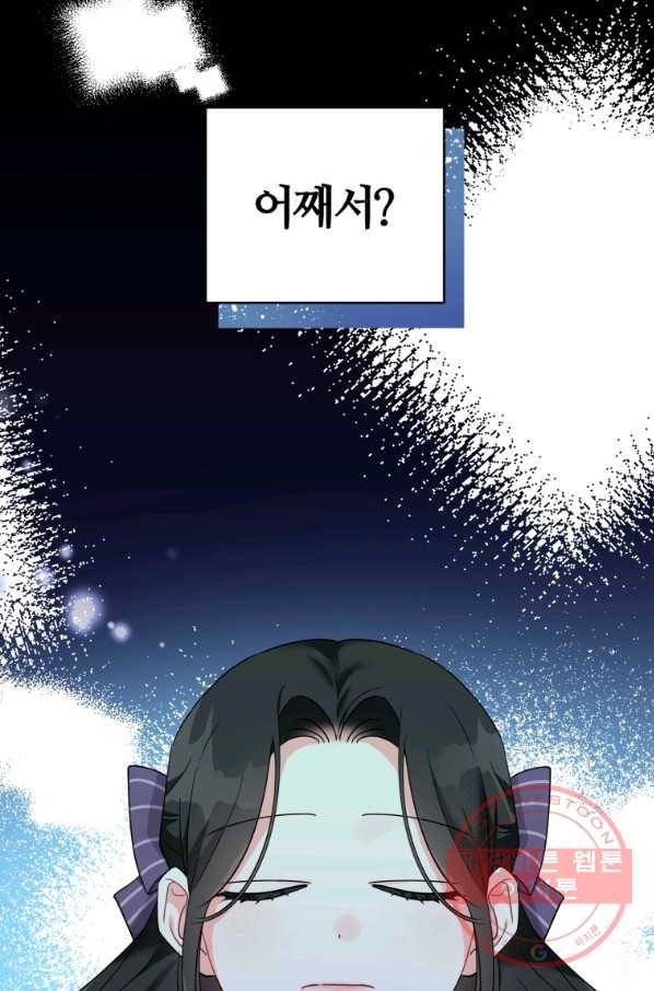 악역에게 청혼받았습니다 36화 83