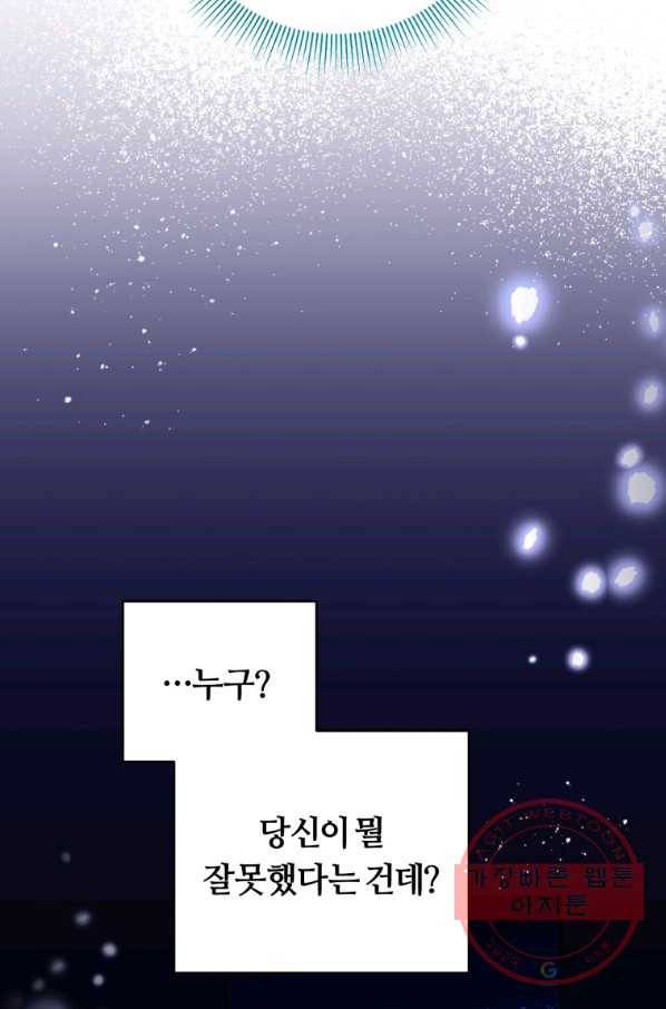 악역에게 청혼받았습니다 36화 85