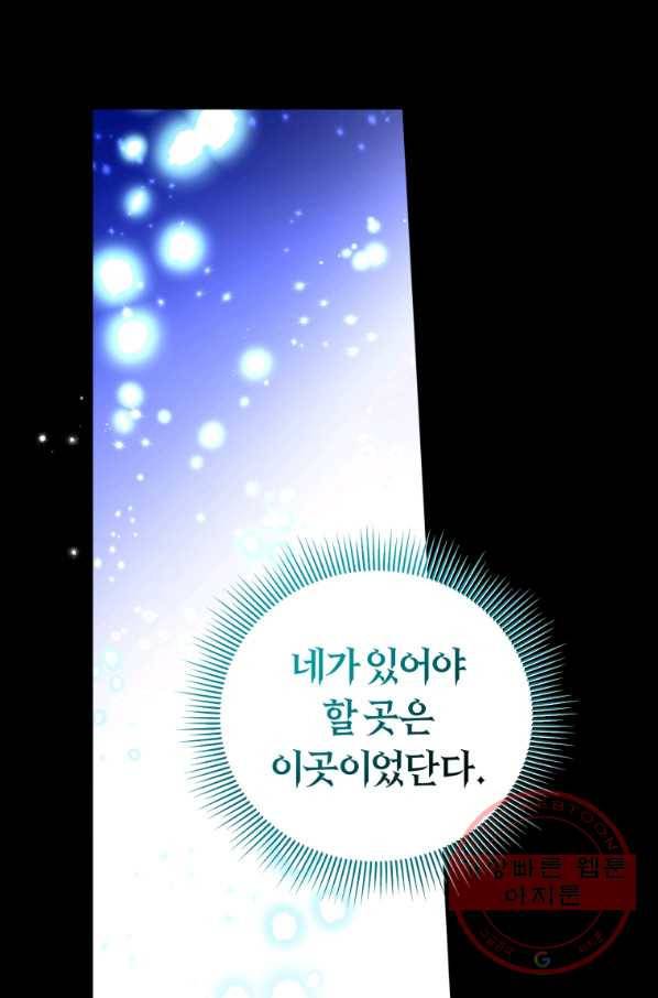 악역에게 청혼받았습니다 36화 87
