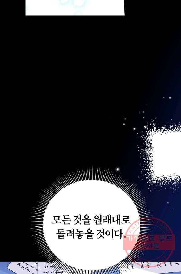 악역에게 청혼받았습니다 36화 88