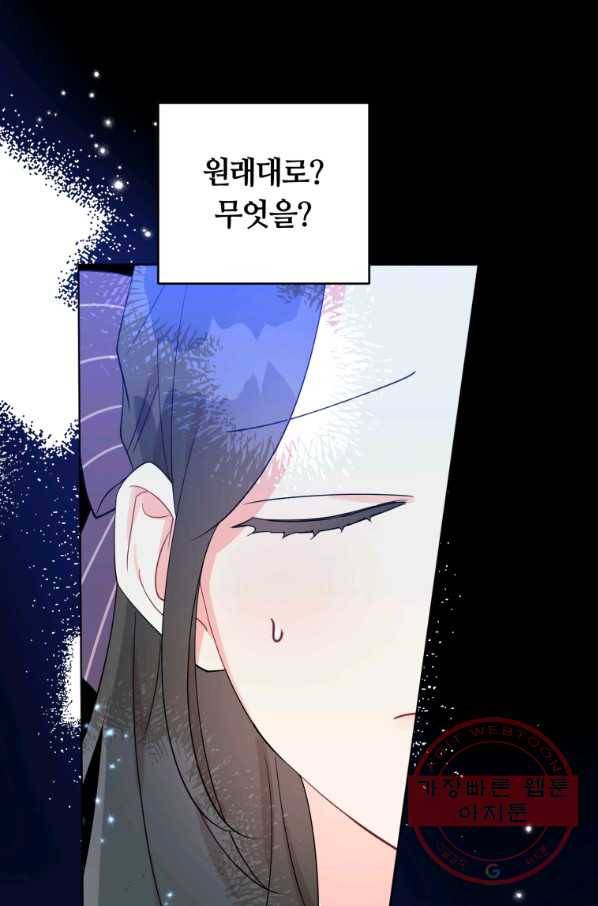 악역에게 청혼받았습니다 36화 90