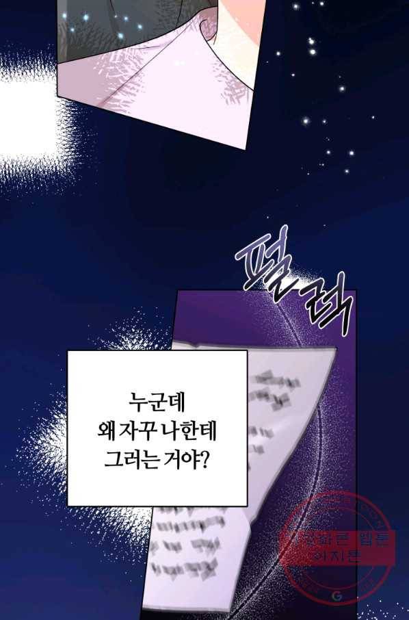 악역에게 청혼받았습니다 36화 91