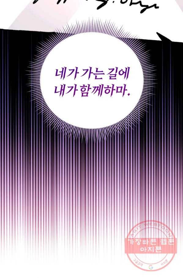 악역에게 청혼받았습니다 36화 94