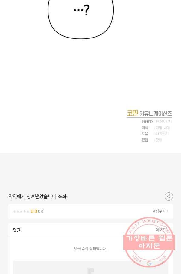 악역에게 청혼받았습니다 36화 97