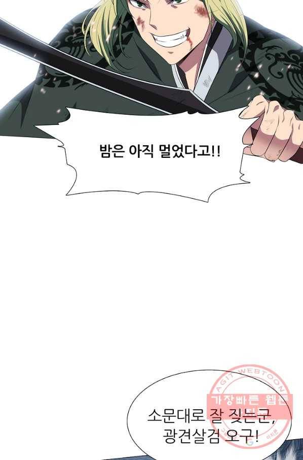 호위무사 29화 4