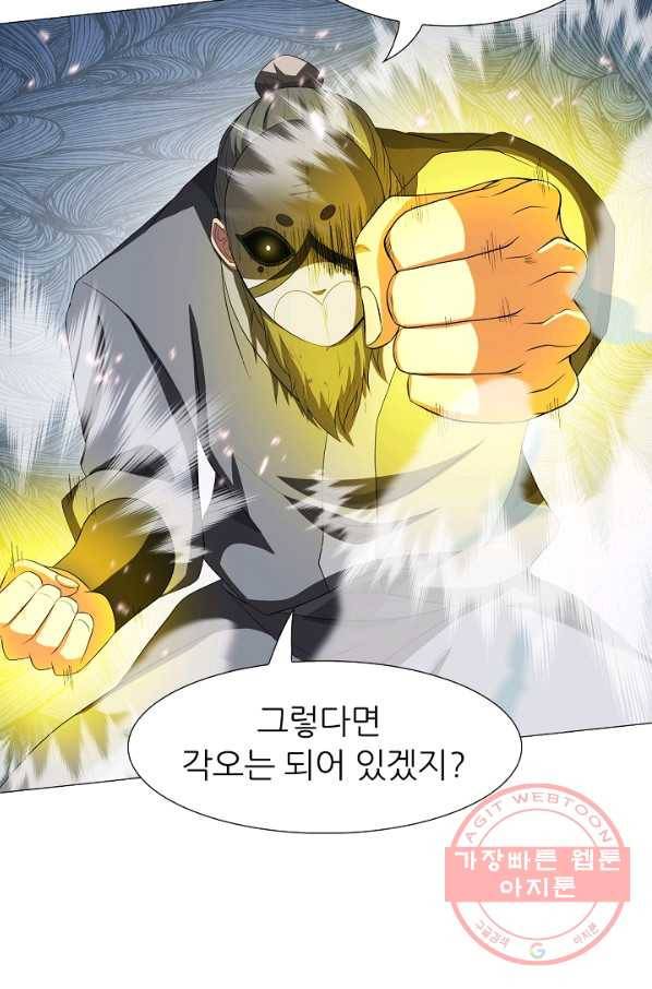 호위무사 29화 5