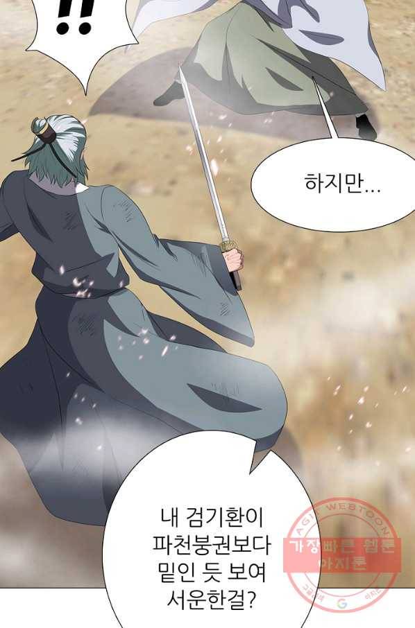 호위무사 29화 10