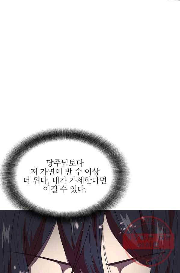 호위무사 29화 13
