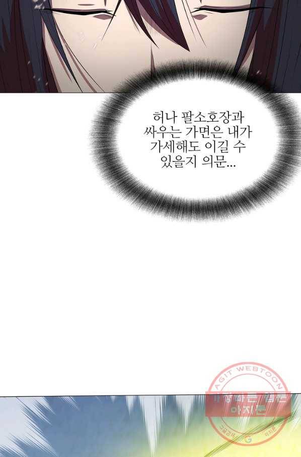 호위무사 29화 14