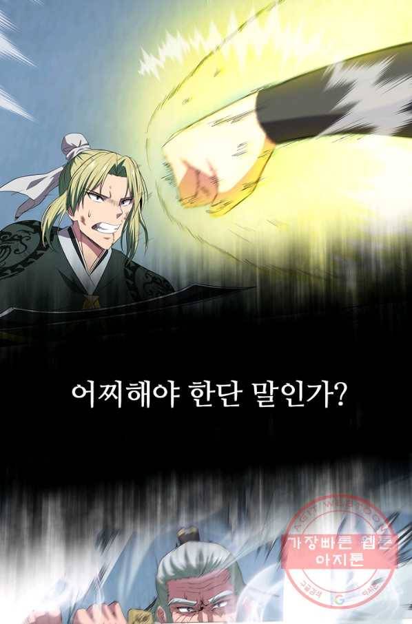 호위무사 29화 15