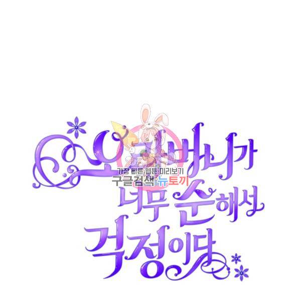 오라버니가 너무 순해서 걱정이다 21화 1
