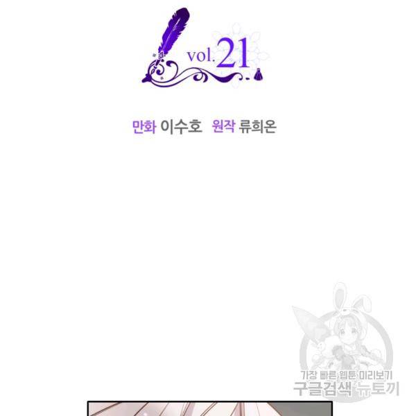 오라버니가 너무 순해서 걱정이다 21화 2
