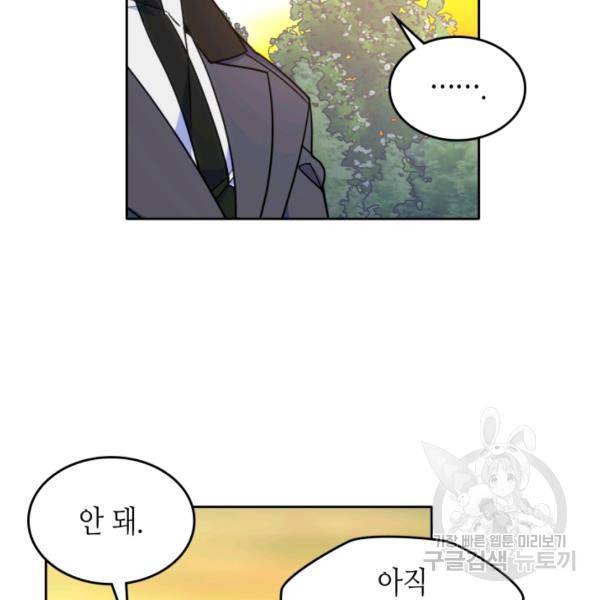 오라버니가 너무 순해서 걱정이다 21화 4