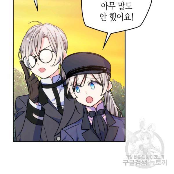 오라버니가 너무 순해서 걱정이다 21화 5