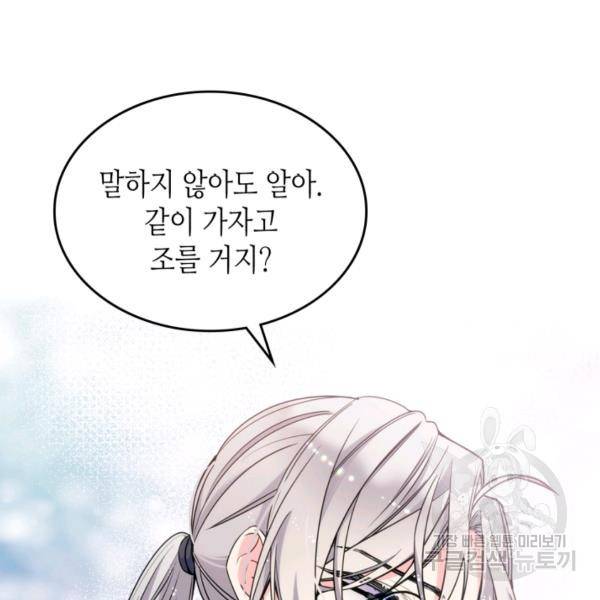 오라버니가 너무 순해서 걱정이다 21화 6