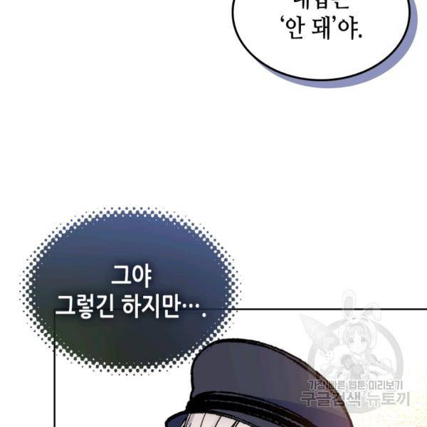 오라버니가 너무 순해서 걱정이다 21화 8