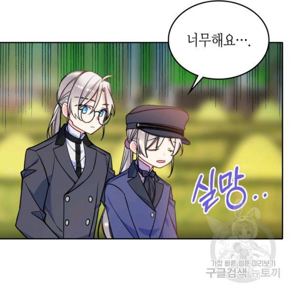오라버니가 너무 순해서 걱정이다 21화 10