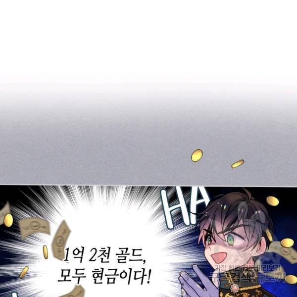오라버니가 너무 순해서 걱정이다 21화 11