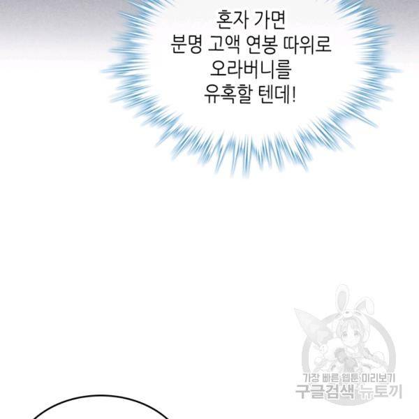 오라버니가 너무 순해서 걱정이다 21화 13