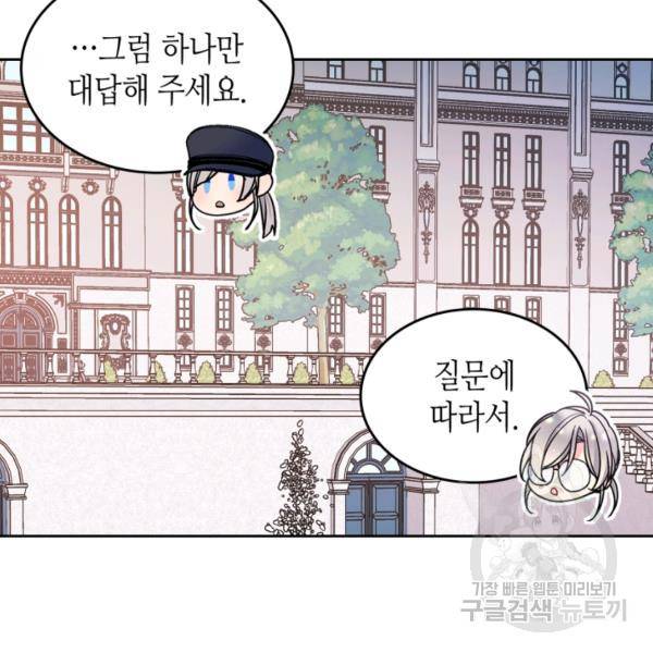 오라버니가 너무 순해서 걱정이다 21화 14
