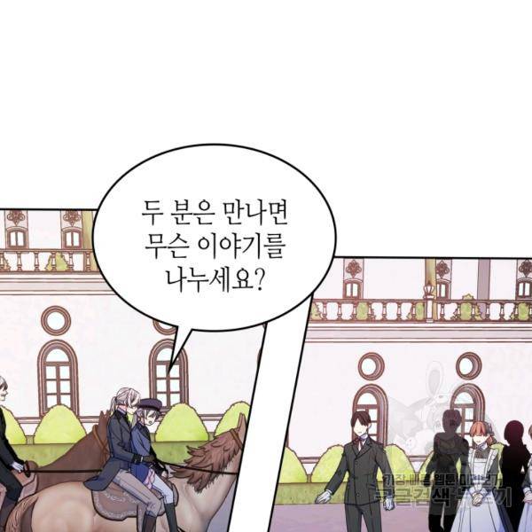 오라버니가 너무 순해서 걱정이다 21화 15