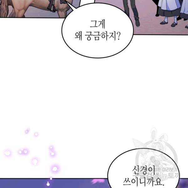 오라버니가 너무 순해서 걱정이다 21화 16