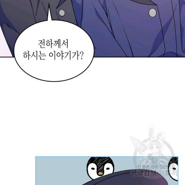오라버니가 너무 순해서 걱정이다 21화 18