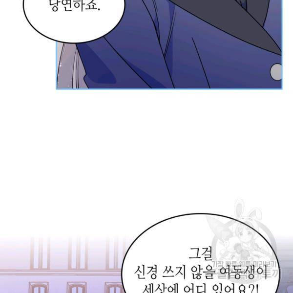 오라버니가 너무 순해서 걱정이다 21화 20