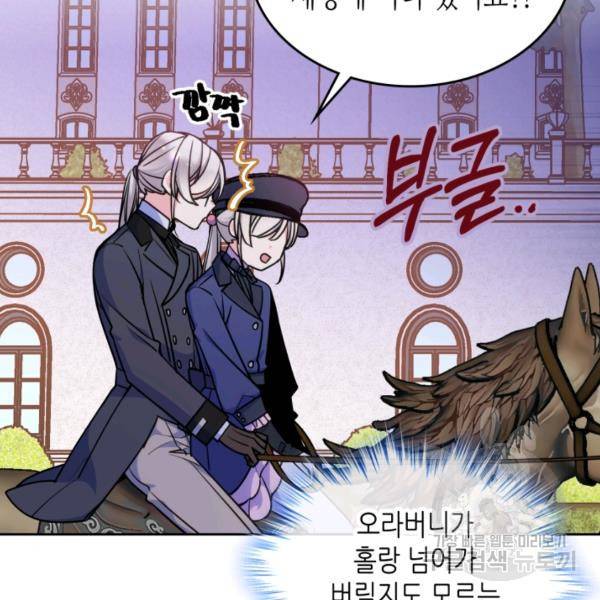 오라버니가 너무 순해서 걱정이다 21화 21