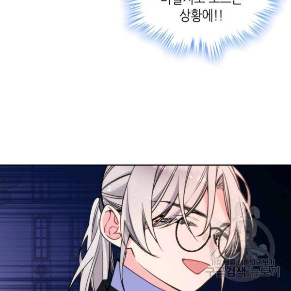 오라버니가 너무 순해서 걱정이다 21화 22