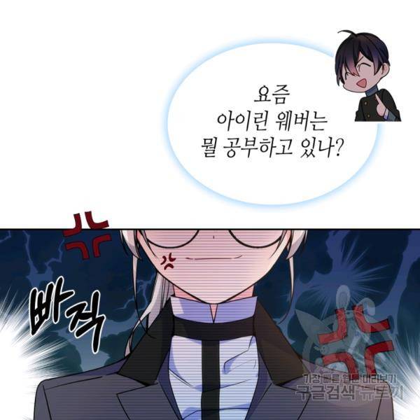 오라버니가 너무 순해서 걱정이다 21화 24