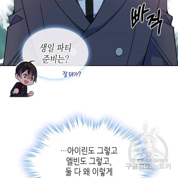 오라버니가 너무 순해서 걱정이다 21화 25