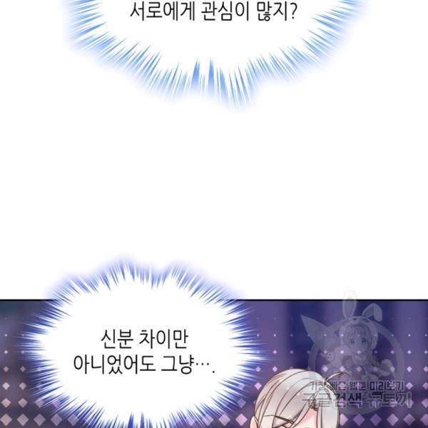 오라버니가 너무 순해서 걱정이다 21화 26