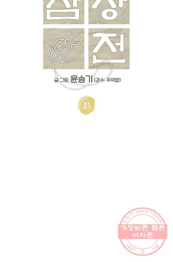 삼장전 31화 7