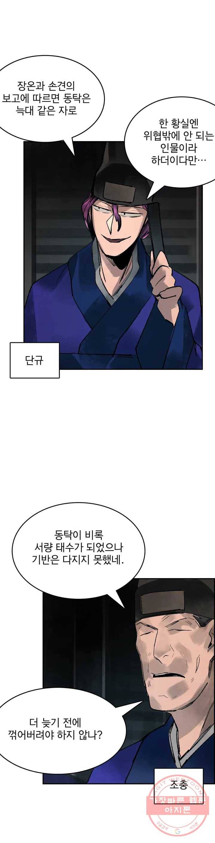 삼국지 가후전 R 24화 1